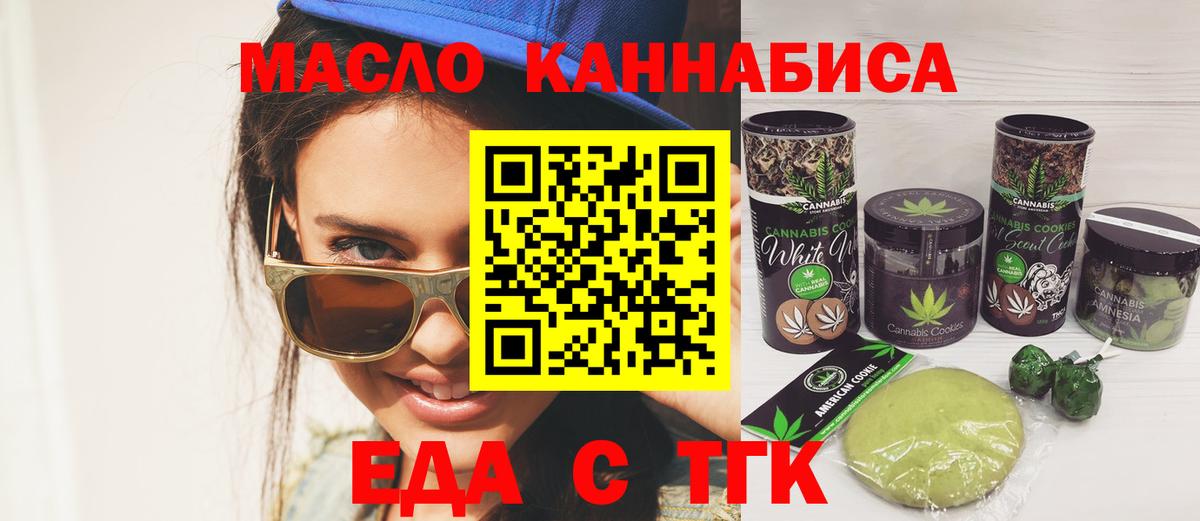 Городец  Печенье с ТГК марихуана  Вход с VPN 