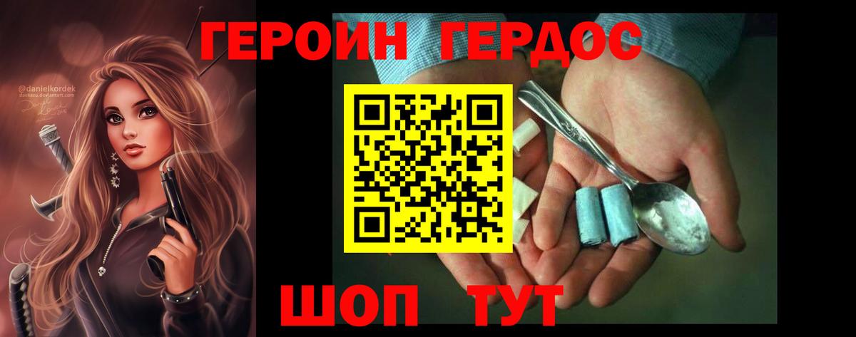 Героин Heroin  ГЕРОИН  Городец  Вход с VPN 