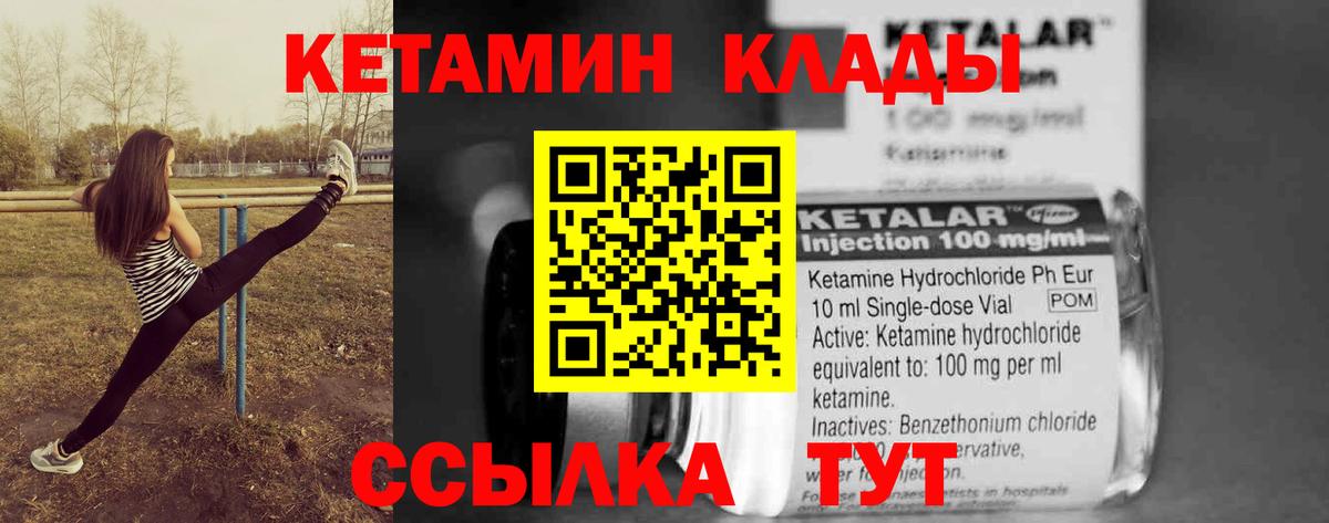 Кетамин ketamine  Кетамин VHQ  Городец  Вход с VPN 