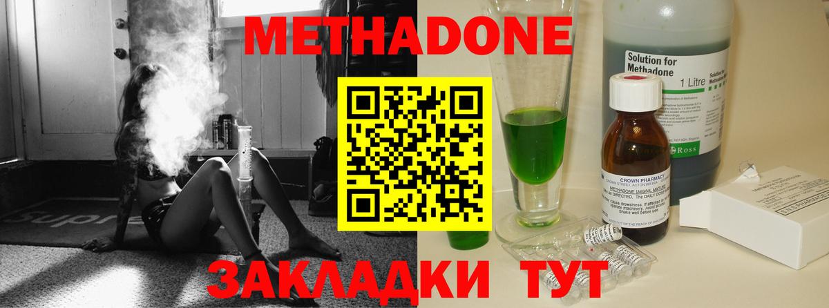 МЕТАДОН methadone  Вход с VPN  Городец  МЕТАДОН VHQ 